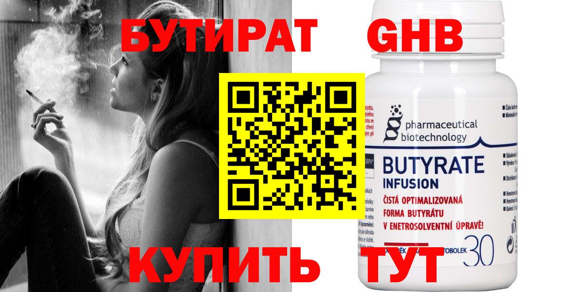 Бутират оксибутират Коряжма