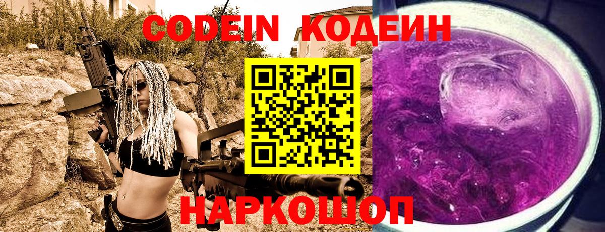 Кодеиновый сироп Lean Purple Drank Коряжма