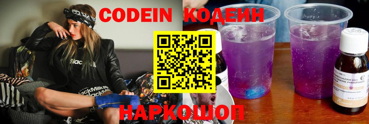 Кодеин Purple Drank  Codein Purple Drank  Вход с VPN  Коряжма 