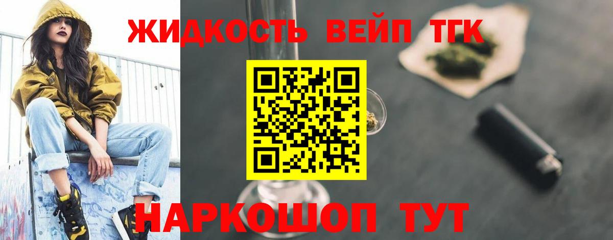 Дистиллят ТГК вейп с тгк  Вход с VPN  Коряжма 